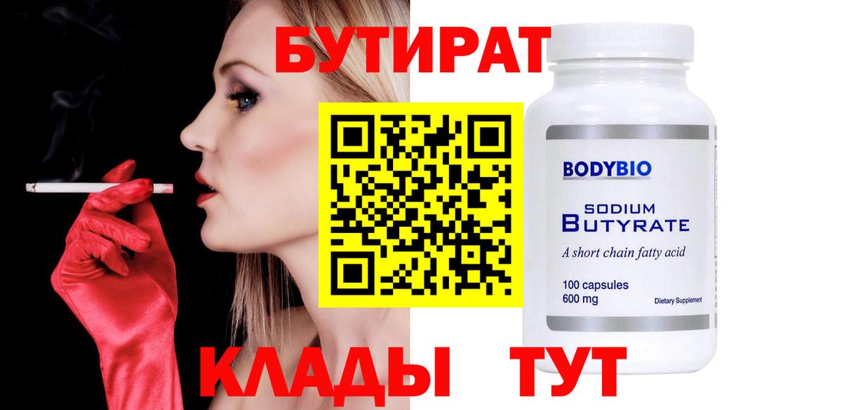 БУТИРАТ бутик  Вход с VPN  Луга 