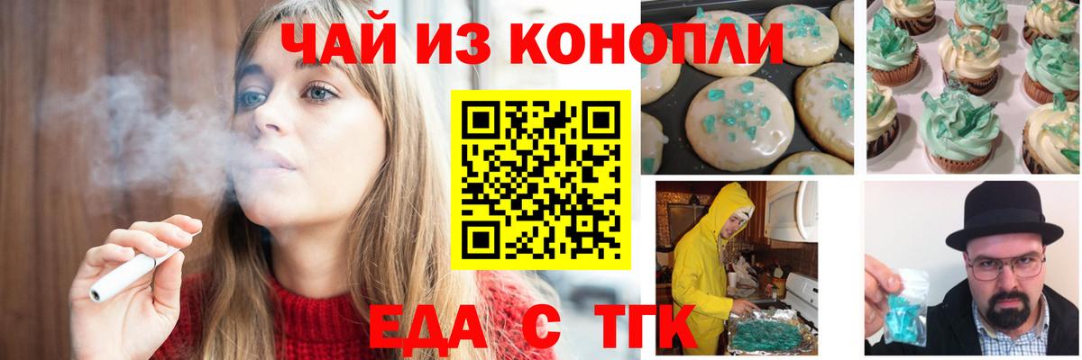 Печенье с ТГК конопля  Вход с VPN  Луга 