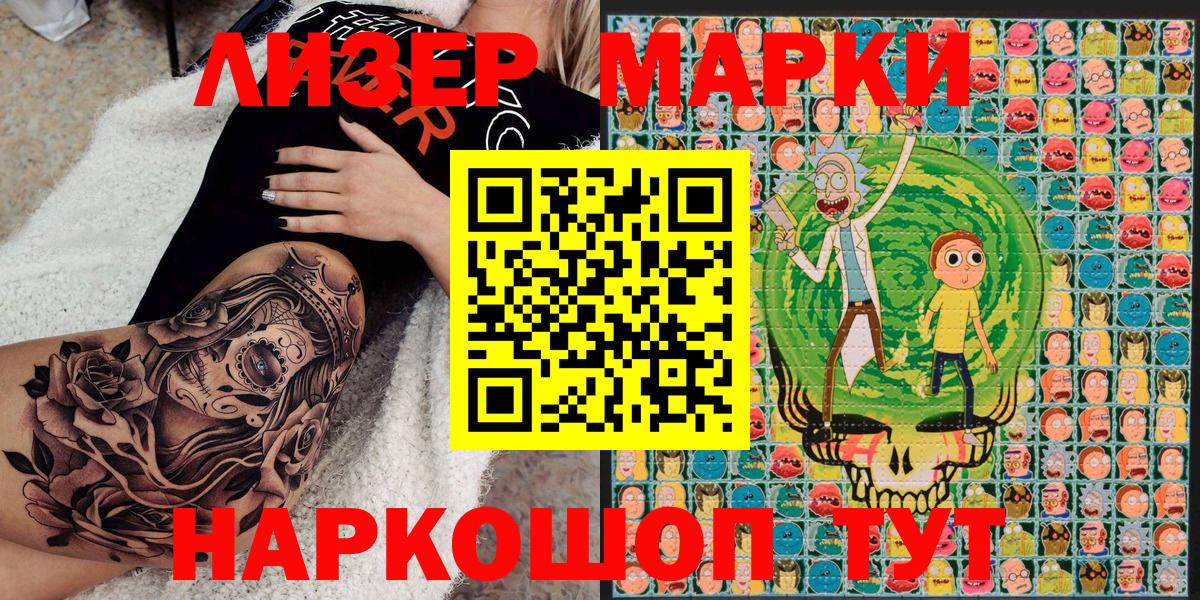 Марки NBOMe 1,8мг Луга